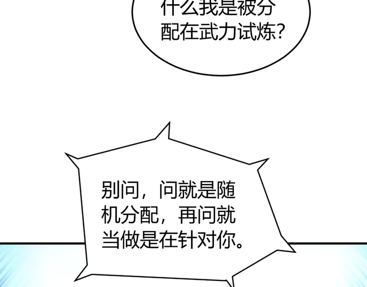 氪金玩家韩漫全集-第172话 意外收获无删减无遮挡章节图片 