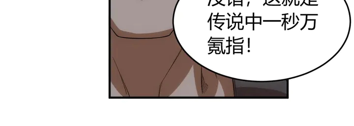 氪金玩家韩漫全集-第172话 意外收获无删减无遮挡章节图片 