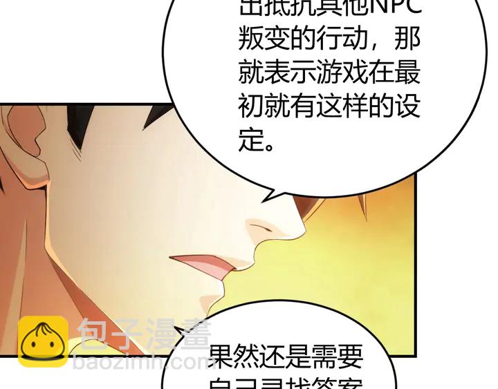 氪金玩家韩漫全集-第177话 心魔挑战无删减无遮挡章节图片 