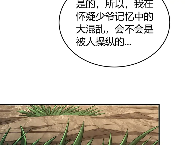 氪金玩家韩漫全集-第177话 心魔挑战无删减无遮挡章节图片 