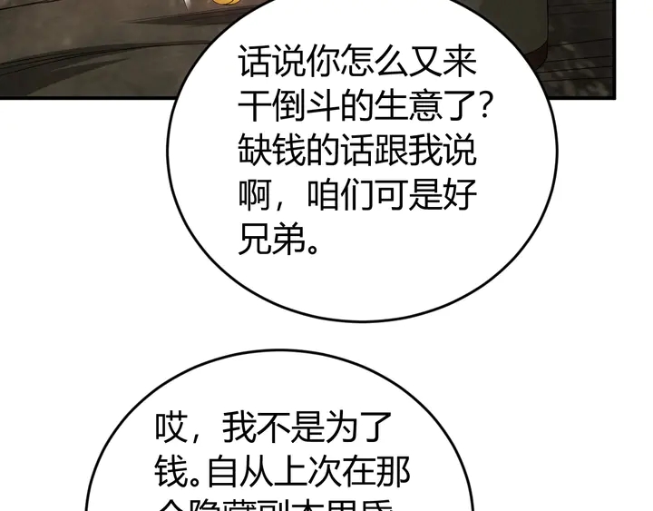 氪金玩家韩漫全集-第177话 心魔挑战无删减无遮挡章节图片 