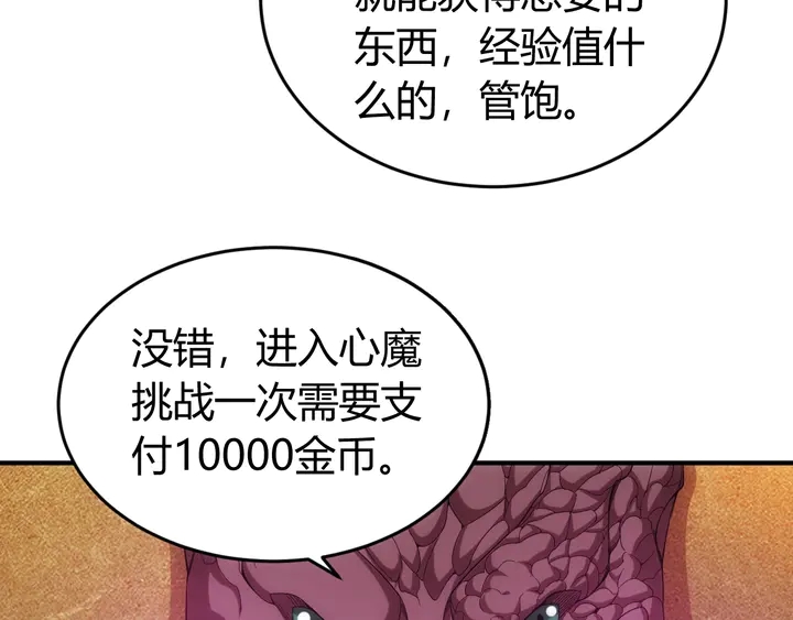氪金玩家韩漫全集-第177话 心魔挑战无删减无遮挡章节图片 