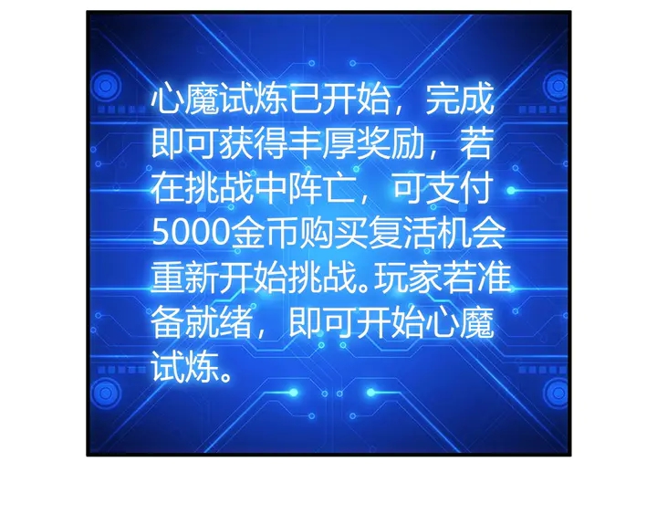氪金玩家韩漫全集-第177话 心魔挑战无删减无遮挡章节图片 