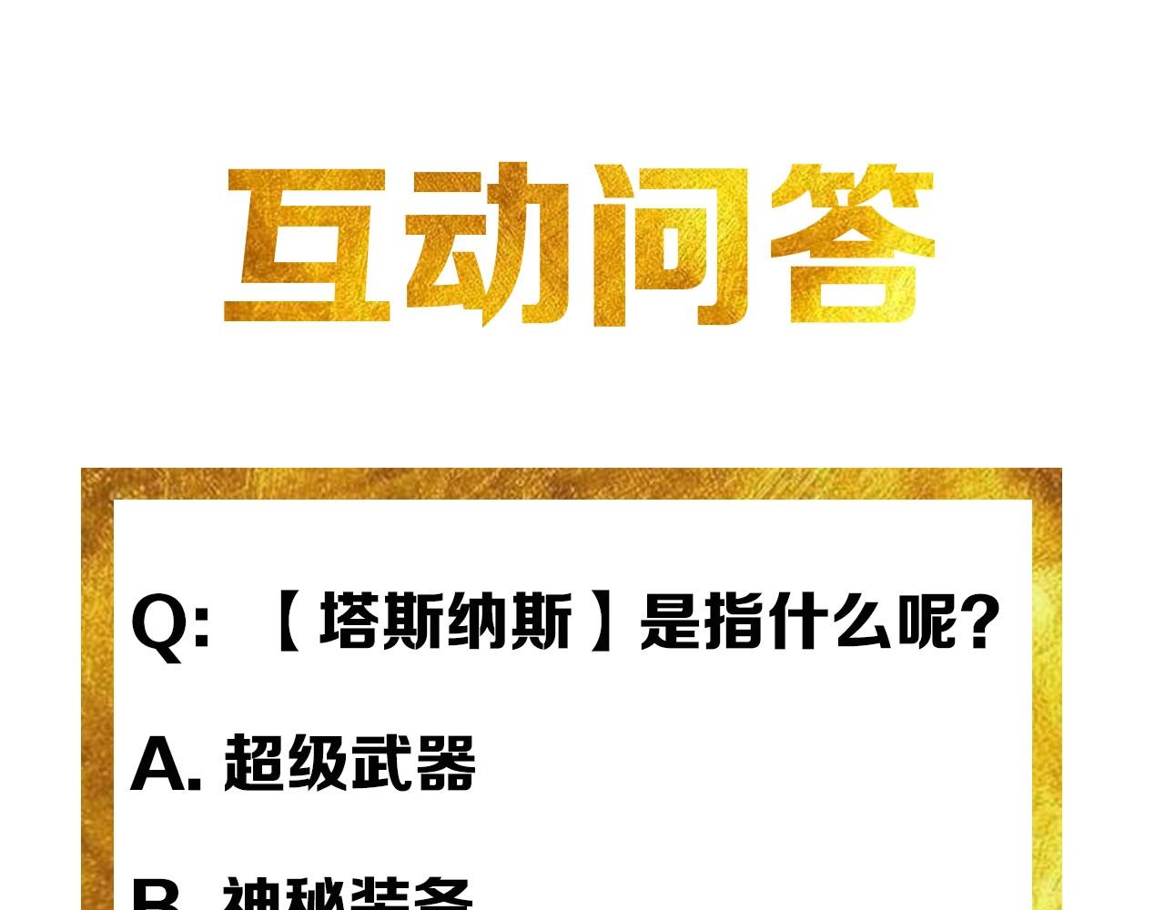 氪金玩家韩漫全集-第179话 塔纳托斯无删减无遮挡章节图片 
