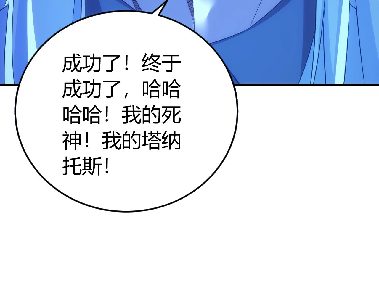氪金玩家韩漫全集-第179话 塔纳托斯无删减无遮挡章节图片 