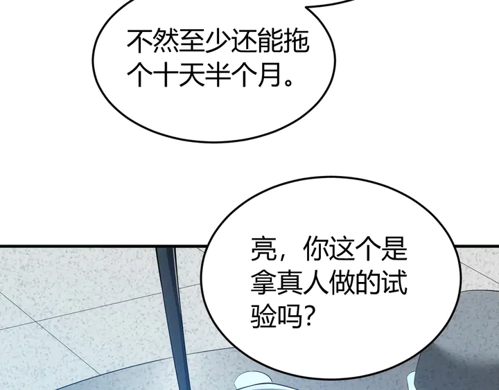 氪金玩家韩漫全集-第181话 试验成功？无删减无遮挡章节图片 
