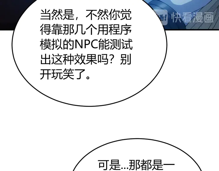 氪金玩家韩漫全集-第181话 试验成功？无删减无遮挡章节图片 