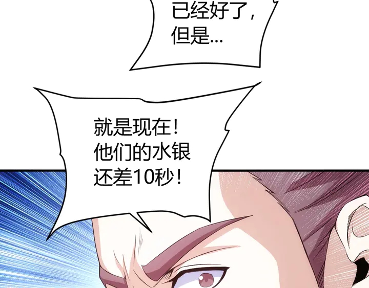 氪金玩家韩漫全集-第183话 危机伴身无删减无遮挡章节图片 