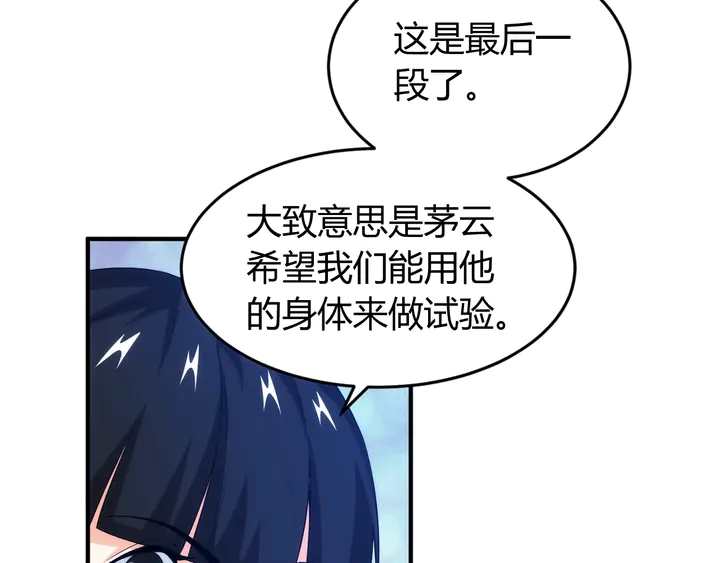 氪金玩家韩漫全集-第187话 遗书无删减无遮挡章节图片 