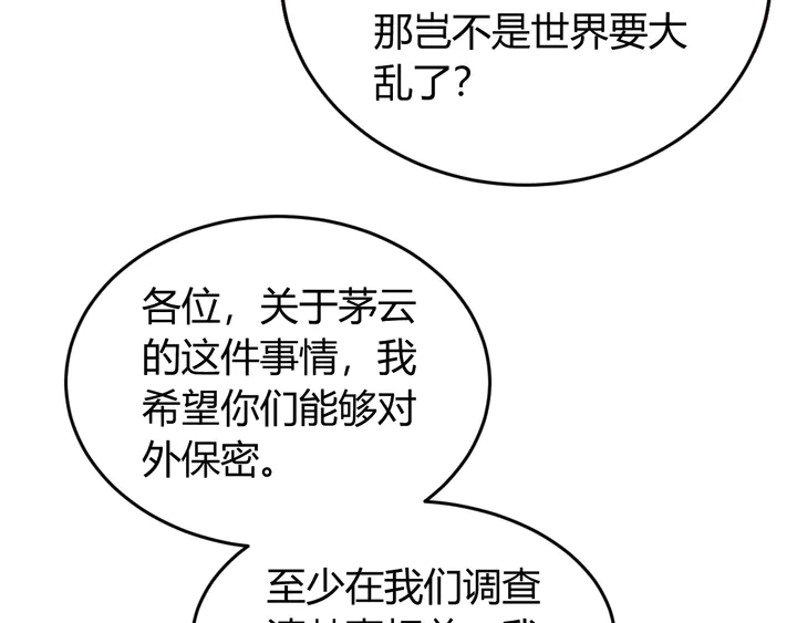 氪金玩家韩漫全集-第188话 未来药剂！无删减无遮挡章节图片 