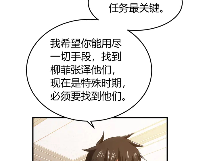 氪金玩家韩漫全集-第188话 未来药剂！无删减无遮挡章节图片 