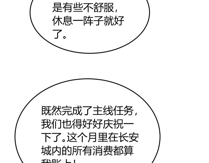 氪金玩家韩漫全集-第189话 任务完成无删减无遮挡章节图片 