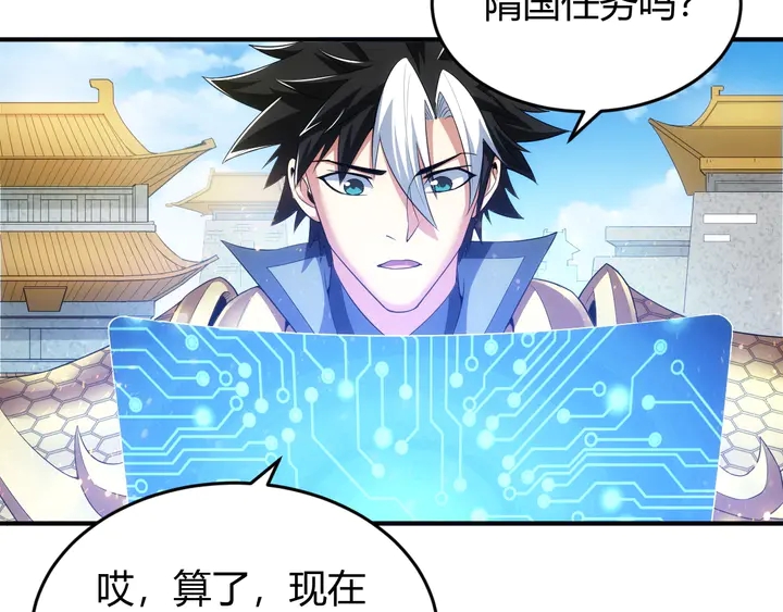 氪金玩家韩漫全集-第189话 任务完成无删减无遮挡章节图片 