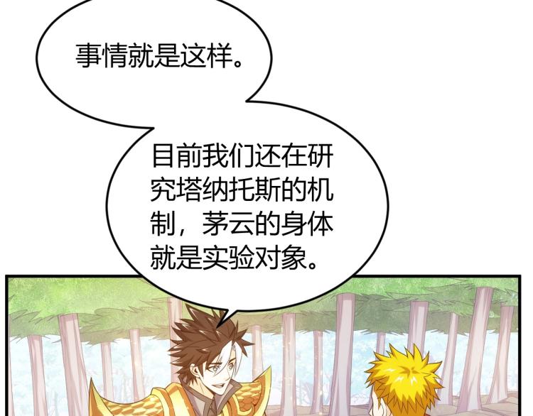 氪金玩家韩漫全集-第190话 你不对劲无删减无遮挡章节图片 