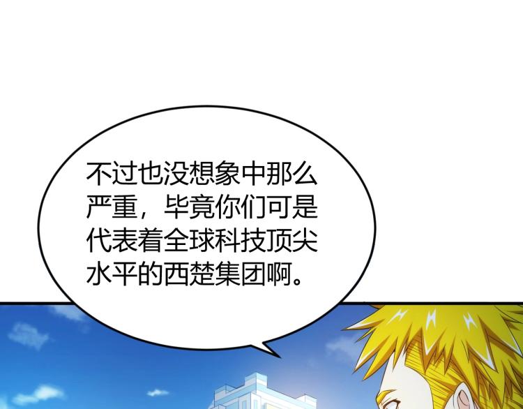 氪金玩家韩漫全集-第190话 你不对劲无删减无遮挡章节图片 