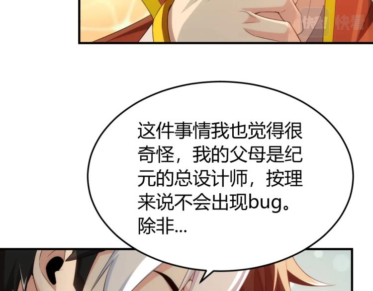 氪金玩家韩漫全集-第190话 你不对劲无删减无遮挡章节图片 