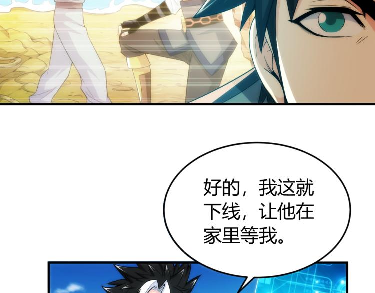 氪金玩家韩漫全集-第190话 你不对劲无删减无遮挡章节图片 