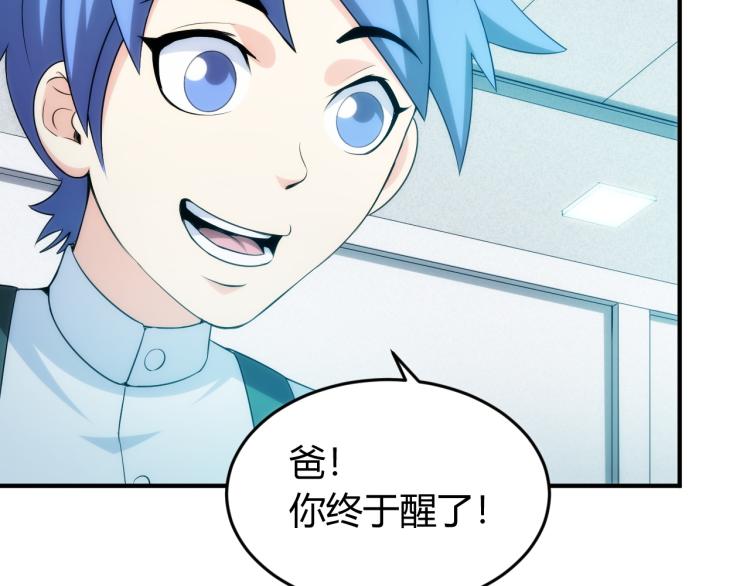 氪金玩家韩漫全集-第190话 你不对劲无删减无遮挡章节图片 