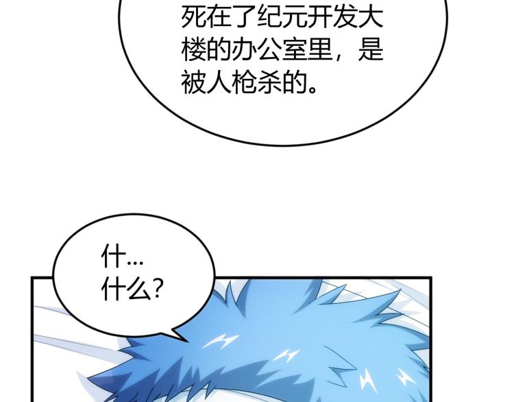 氪金玩家韩漫全集-第190话 你不对劲无删减无遮挡章节图片 