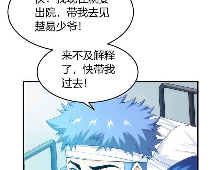 氪金玩家韩漫全集-第190话 你不对劲无删减无遮挡章节图片 