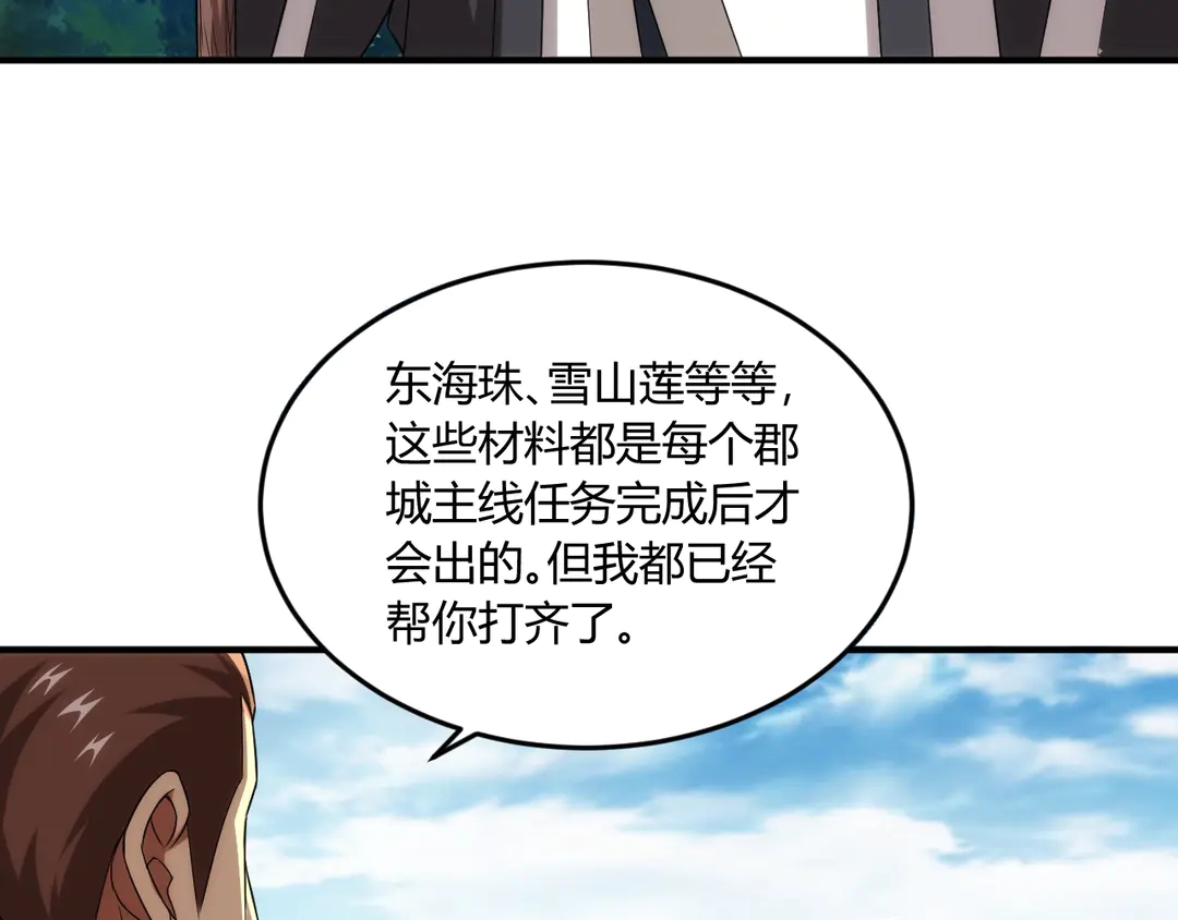 氪金玩家韩漫全集-第192话 出征神壕无删减无遮挡章节图片 