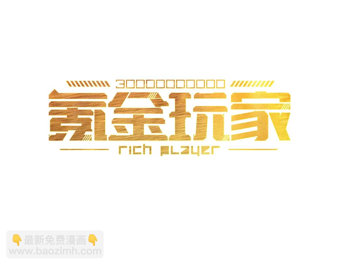 氪金玩家韩漫全集-国庆加更：双节团建！无删减无遮挡章节图片 