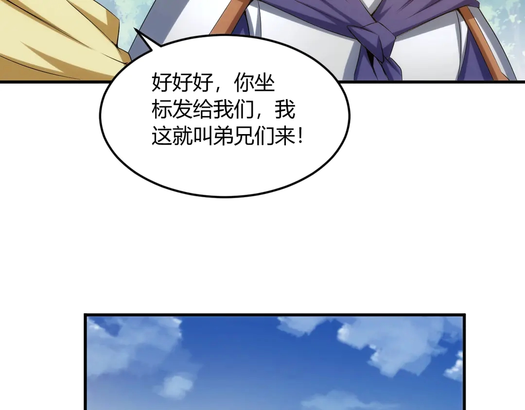 氪金玩家韩漫全集-第194话 集结！！无删减无遮挡章节图片 