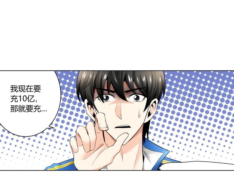 氪金玩家韩漫全集-第2话 充值也好累呀！无删减无遮挡章节图片 
