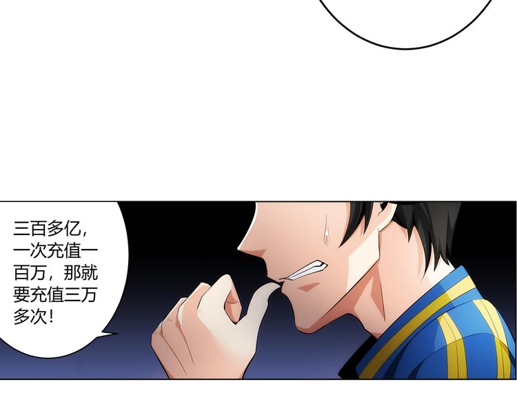 氪金玩家韩漫全集-第2话 充值也好累呀！无删减无遮挡章节图片 