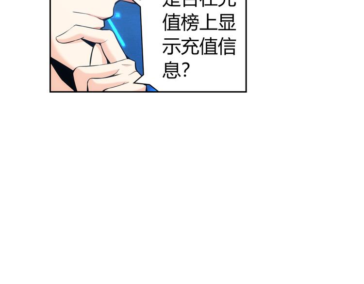 氪金玩家韩漫全集-第2话 充值也好累呀！无删减无遮挡章节图片 