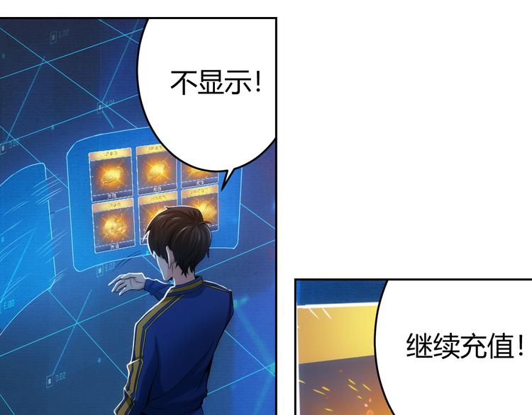 氪金玩家韩漫全集-第2话 充值也好累呀！无删减无遮挡章节图片 