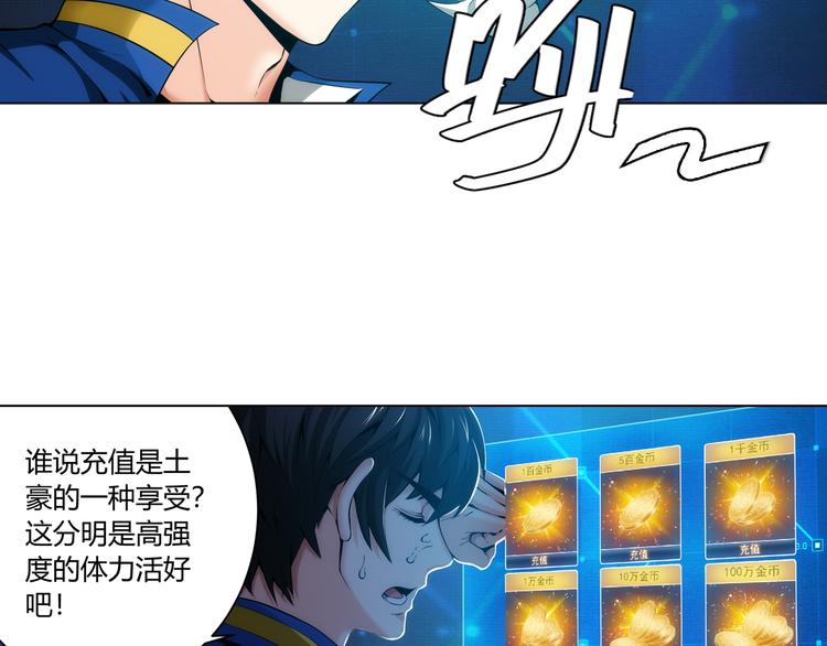 氪金玩家韩漫全集-第2话 充值也好累呀！无删减无遮挡章节图片 