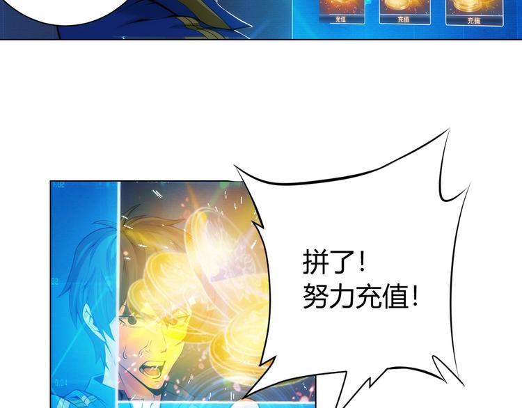 氪金玩家韩漫全集-第2话 充值也好累呀！无删减无遮挡章节图片 