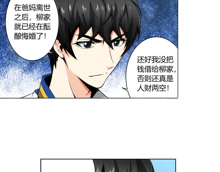 氪金玩家韩漫全集-第2话 充值也好累呀！无删减无遮挡章节图片 