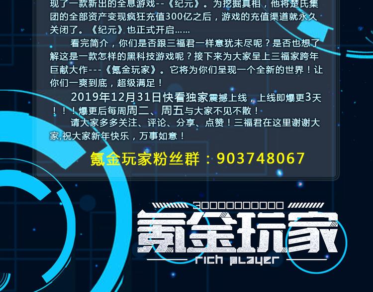 氪金玩家韩漫全集-第2话 充值也好累呀！无删减无遮挡章节图片 
