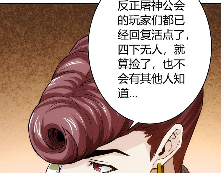 氪金玩家韩漫全集-第20话 你来打扫战场吧！无删减无遮挡章节图片 