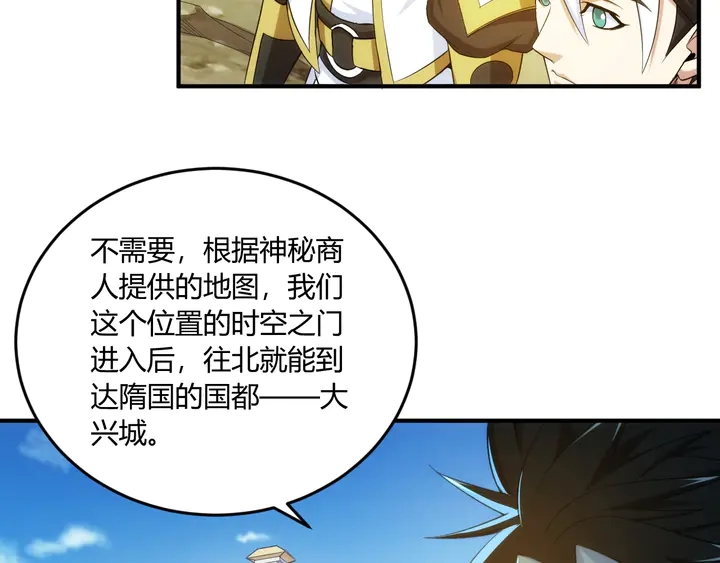 氪金玩家韩漫全集-第200话 隋国副本无删减无遮挡章节图片 