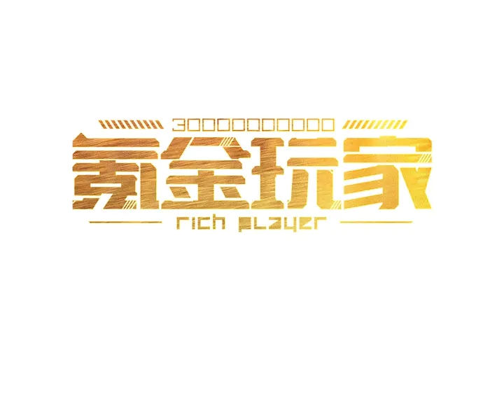 氪金玩家韩漫全集-第200话 隋国副本无删减无遮挡章节图片 