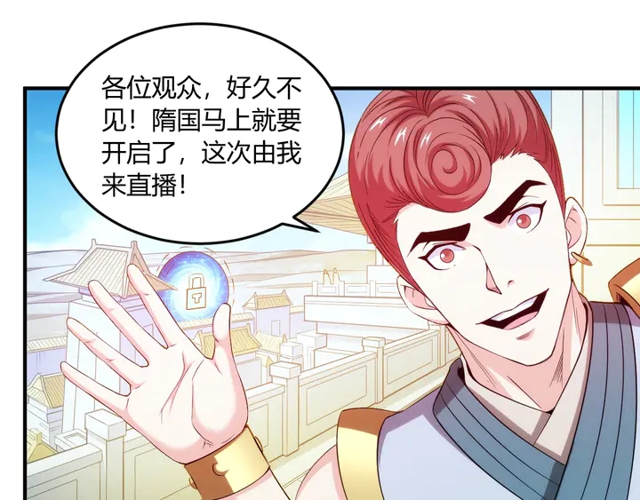 氪金玩家韩漫全集-第200话 隋国副本无删减无遮挡章节图片 