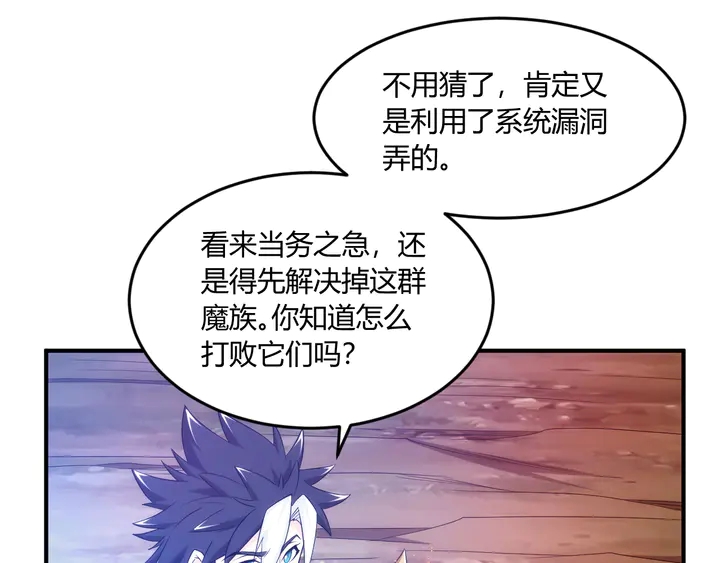氪金玩家韩漫全集-第201话 天界浩劫无删减无遮挡章节图片 