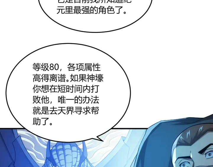 氪金玩家韩漫全集-第201话 天界浩劫无删减无遮挡章节图片 