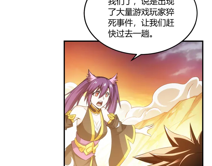 氪金玩家韩漫全集-第201话 天界浩劫无删减无遮挡章节图片 