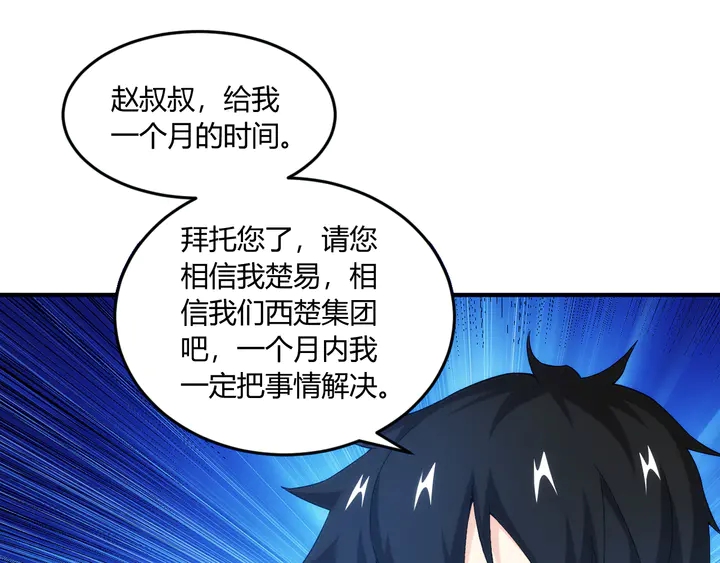 氪金玩家韩漫全集-第201话 天界浩劫无删减无遮挡章节图片 