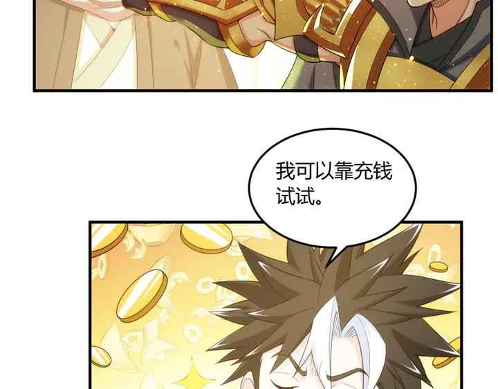 氪金玩家韩漫全集-第202话 新的任务新的氪金无删减无遮挡章节图片 