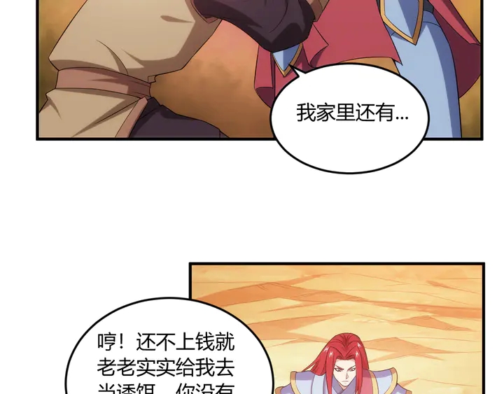 氪金玩家韩漫全集-第202话 新的任务新的氪金无删减无遮挡章节图片 