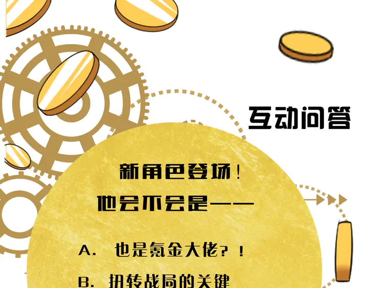 氪金玩家韩漫全集-第202话 新的任务新的氪金无删减无遮挡章节图片 
