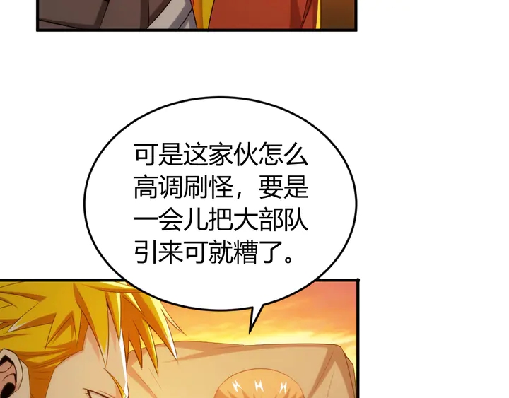 氪金玩家韩漫全集-第203话 一夫当关，万夫莫开无删减无遮挡章节图片 
