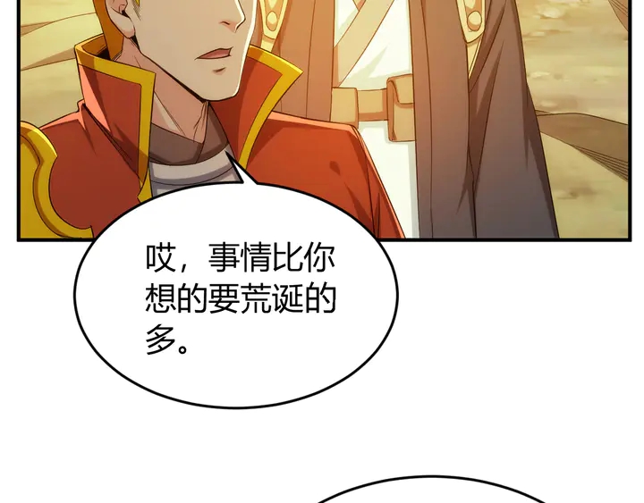 氪金玩家韩漫全集-第203话 一夫当关，万夫莫开无删减无遮挡章节图片 