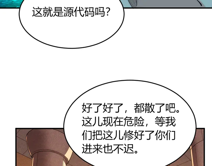 氪金玩家韩漫全集-第205话 源代码到手无删减无遮挡章节图片 