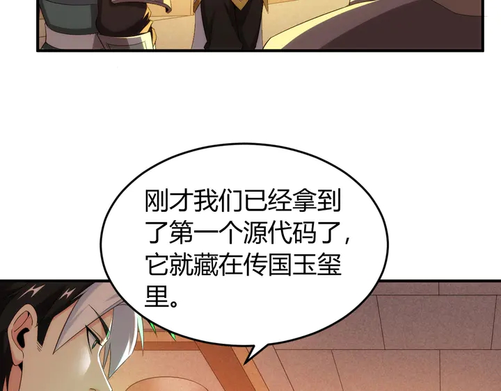 氪金玩家韩漫全集-第205话 源代码到手无删减无遮挡章节图片 